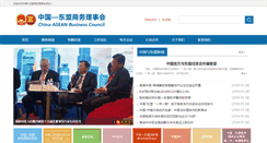 Desktop Screenshot of china-aseanbusiness.org.cn